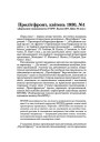 Пролітфронт, квітень 1930, №1 (Державне видавництво УСРР. Балон 267. Ціна 75 коп.) (Рэцэнзія)