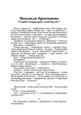 Натальля Арсеньнева (Спроба літаратурнае "пяцімінуткі")