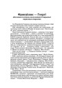 Францішак — Георгі або новыя сыгналы каля нашага Скарыны i ворагавых скарынак