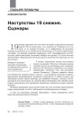 Наступствы 19 снежня. Сцэнары