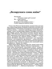 "Беларускага слова жнiво"