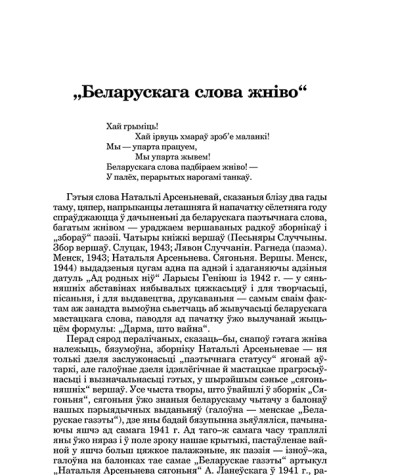 "Беларускага слова жнiво"