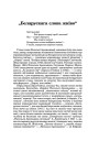 "Беларускага слова жнiво"
