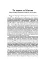 Па дарозе да Эўропы (Кароткі нарыс разьвіцьця беларускае літаратуры)
