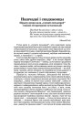 Нашчадкі і спадкаемцы (Крыху думак каля "слуцкіх песьняроў" і нашае літаратурнае сучаснасьці)