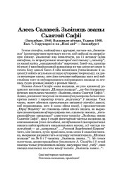 Алесь Салавей. Зьвіняць званы Сьвятой Сафіі (Зальцбург, 1946. Выданьне аўтара. Тыраж 1000. Бал. 7. З друкарні в–ва „Нові дні“ — Зальцбург) (Рэцэнзія)