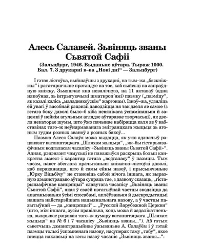 Алесь Салавей. Зьвіняць званы Сьвятой Сафіі (Зальцбург, 1946. Выданьне аўтара. Тыраж 1000. Бал. 7. З друкарні в–ва „Нові дні“ — Зальцбург) (Рэцэнзія)