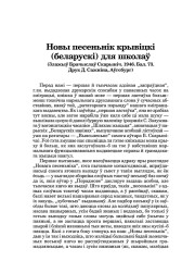 Новы песеньнік крывіцкі (беларускі) для школаў (Злажыў Брачыслаў Скарыніч. 1946. Бал. 73. Друк Д. Сажніна, Аўгсбург). (Рэцэнзія)