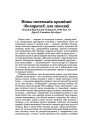 Новы песеньнік крывіцкі (беларускі) для школаў (Злажыў Брачыслаў Скарыніч. 1946. Бал. 73. Друк Д. Сажніна, Аўгсбург). (Рэцэнзія)