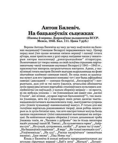 Антон Бялевіч. На бацькоўскіх сьцежках (Рэцэнзія)