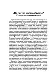 "Не загіне край забраны" (У справе нацыянальнага гімну)