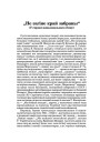 "Не загіне край забраны" (У справе нацыянальнага гімну)