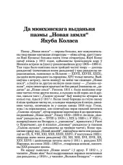 Да мюнхэнскага выданьня паэмы "Новая зямля" Якуба Коласа