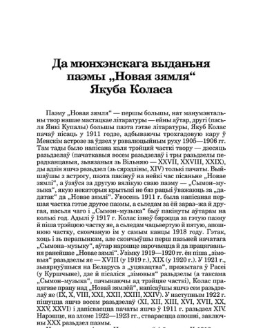 Да мюнхэнскага выданьня паэмы "Новая зямля" Якуба Коласа