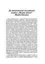 Да мюнхэнскага выданьня паэмы "Новая зямля" Якуба Коласа