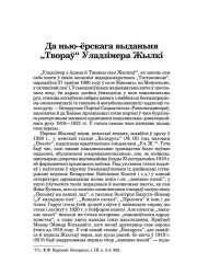 Да нью–ёрскага выданьня "Твораў" Уладзімера Жылкі