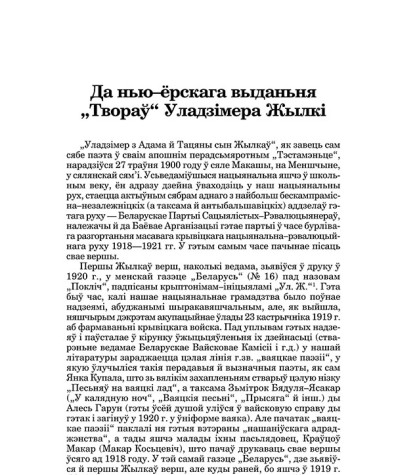 Да нью–ёрскага выданьня "Твораў" Уладзімера Жылкі