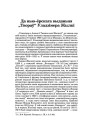 Да нью–ёрскага выданьня "Твораў" Уладзімера Жылкі