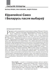 Еўрапейскі Саюз і Беларусь пасля выбараў