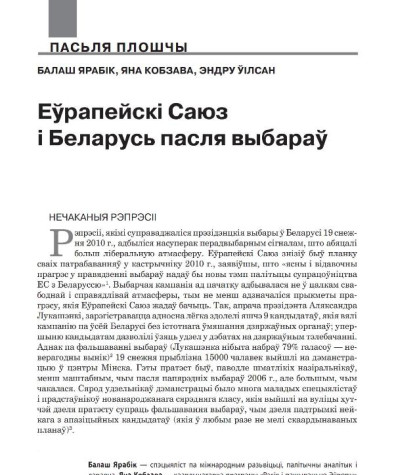 Еўрапейскі Саюз і Беларусь пасля выбараў