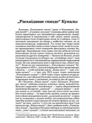 "Раськіданае гняздо" Купалы