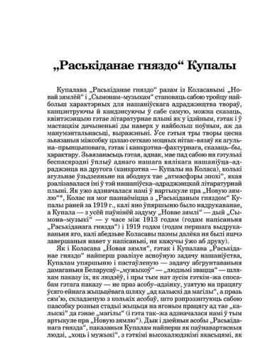 "Раськіданае гняздо" Купалы