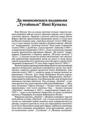 Да мюнхэнскага выданьня "Тутэйшых" Янкі Купалы