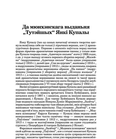 Да мюнхэнскага выданьня "Тутэйшых" Янкі Купалы