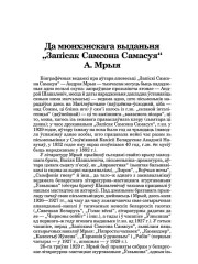 Да мюнхэнскага выданьня "Запісак Самсона Самасуя" А. Мрыя
