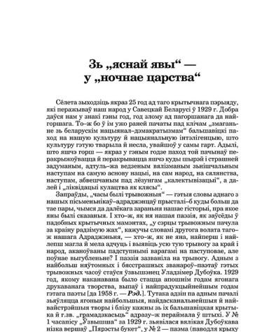 Зь "яснай явы" — у "ночнае царства"