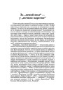 Зь "яснай явы" — у "ночнае царства"