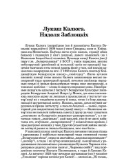 Лукаш Калюга. Нядоля Заблоцкіх