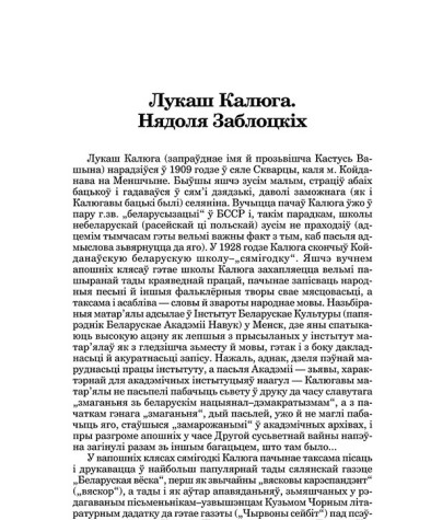 Лукаш Калюга. Нядоля Заблоцкіх