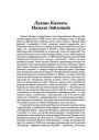 Лукаш Калюга. Нядоля Заблоцкіх