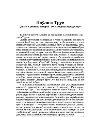 Паўлюк Трус (Да 25–х угодкаў сьмерці і 50–х угодкаў нарадзінаў)