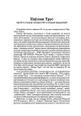 Паўлюк Трус (Да 25–х угодкаў сьмерці і 50–х угодкаў нарадзінаў)