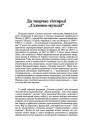 Да творчае гісторыі "Сымона–музыкі"