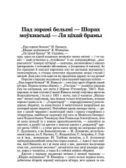 Пад зорамі белымі — Шорах моўкнасьці — Ля ціхай брамы