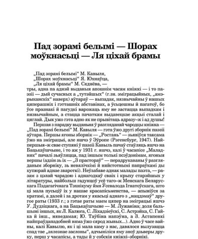 Пад зорамі белымі — Шорах моўкнасьці — Ля ціхай брамы