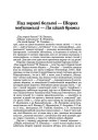 Пад зорамі белымі — Шорах моўкнасьці — Ля ціхай брамы