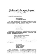Адамовіч А. М. Сяднёў. Ля ціхае брамы (Зборнік вершаў. Выдавецтва Ўладзімера Пелясы. Нью–Ёрк, 1955) (Рэцэнзія)