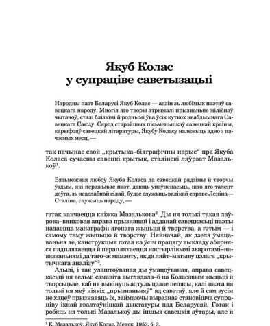 Якуб Колас у супраціве саветызацыі