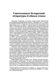 Саветызацыя беларускай літаратуры й ейныя этапы