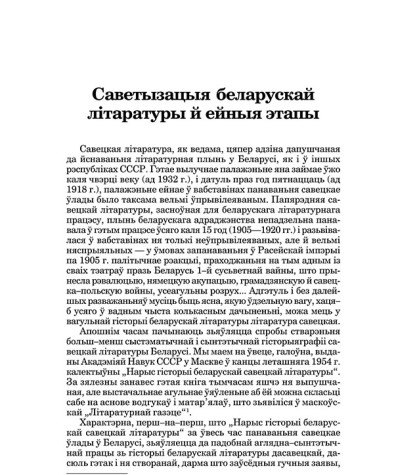 Саветызацыя беларускай літаратуры й ейныя этапы