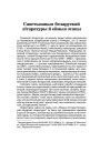 Саветызацыя беларускай літаратуры й ейныя этапы