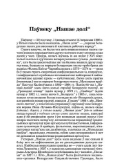 Паўвеку "Нашае долі"