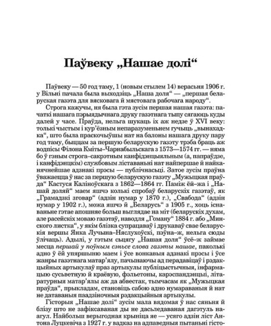 Паўвеку "Нашае долі"