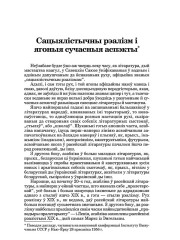 Сацыялістычны рэалізм і ягоныя сучасныя аспэкты