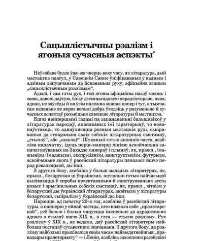 Сацыялістычны рэалізм і ягоныя сучасныя аспэкты
