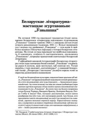 Беларускае літаратурна–мастацкае згуртаваньне "Ўзвышша"